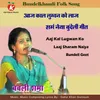 Aaj Kal Lugwan Ko Laaj Sharam Naiya Bundeli Geet